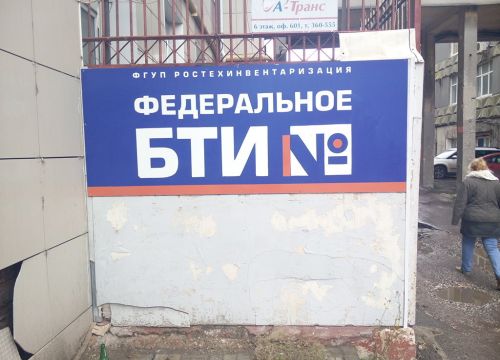 +73422252050 звонок из Приуральский филиал АО Ростехинвентаризация - Федеральное БТИ