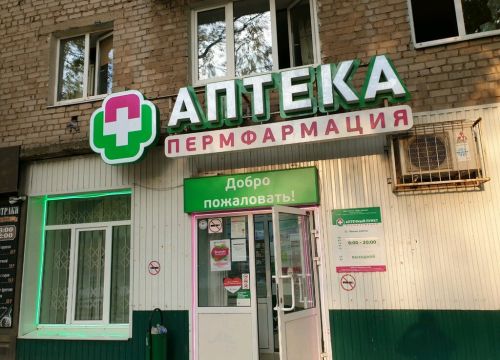 +73422280967 звонок из Пермфармация