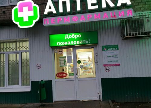 +73422280967 звонок из Пермфармация