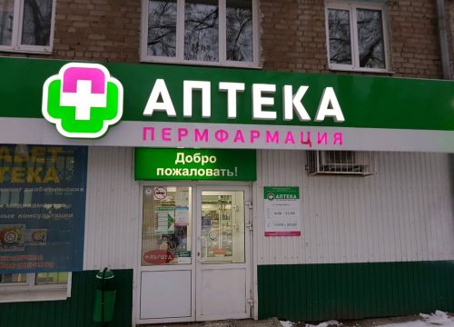 +73422280967 звонок из Пермфармация