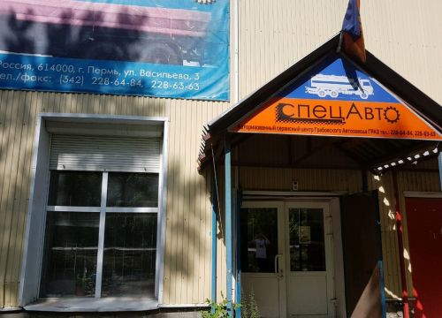 +73422286363 звонок из Спецавто