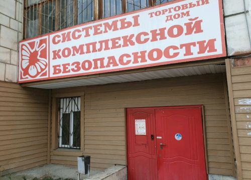 +73422365500 звонок из Системы Комплексной Безопасности