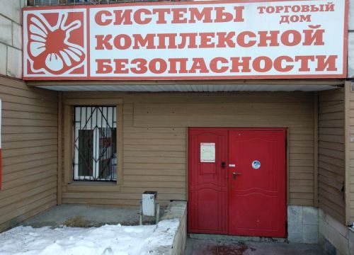 +73422365500 звонок из Системы Комплексной Безопасности