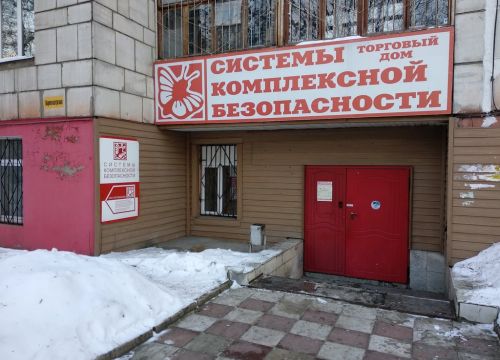 +73422365500 звонок из Системы Комплексной Безопасности