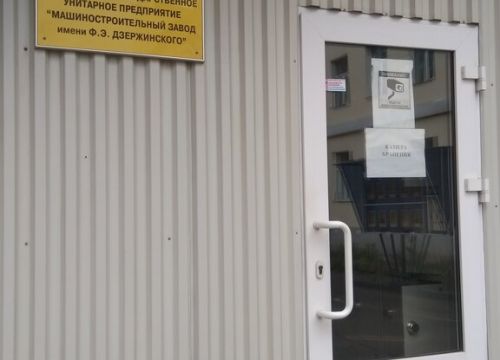 +73422389428 звонок из Машиностроительный завод им. Ф. Э. Дзержинского