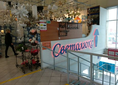 +73422409800 звонок из Светолюкс