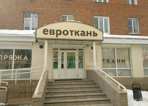 +73422412699 звонок из Евроткань