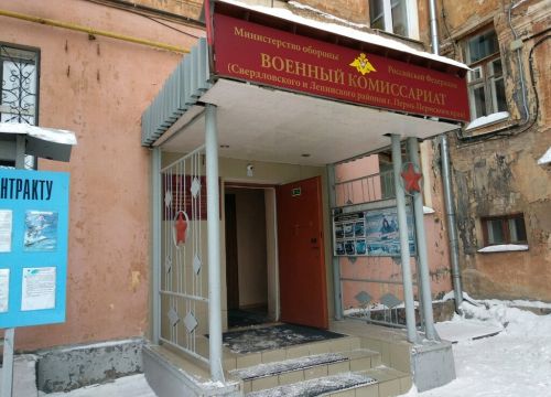 +73422440795 звонок из Военный комиссариат Свердловского и Ленинского районов города Пермь Пермского края