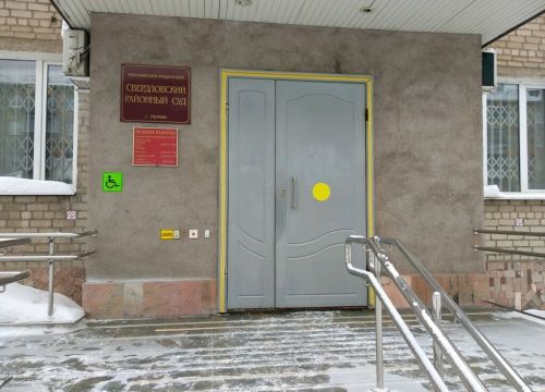 +73422443423 звонок из Свердловский районный суд города Перми