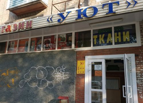 +73422520302 звонок из Уют