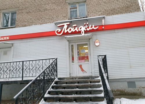 +73422536025 звонок из Пойдём!