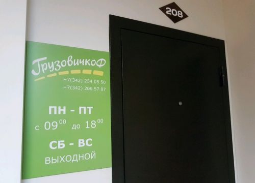 +73422540550 звонок из ГрузовичкоФ