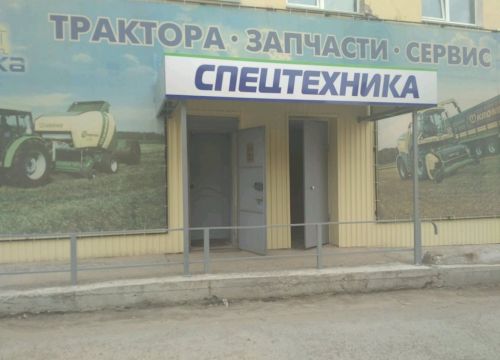 +73422540577 звонок из Спецтехника