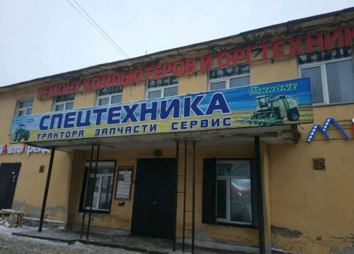 +73422540577 звонок из Спецтехника