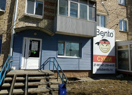 +73422553388 звонок из Bento суши