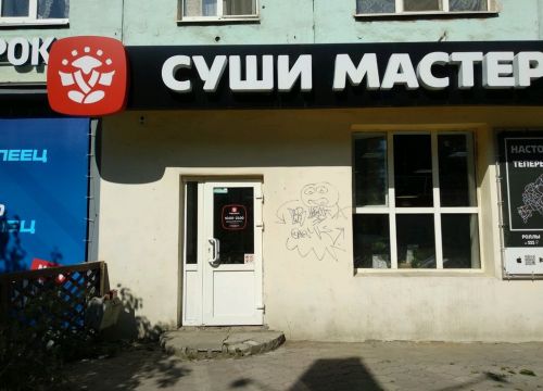 +73422554077 звонок из Суши мастер