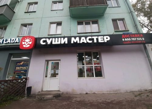 +73422554077 звонок из Суши мастер