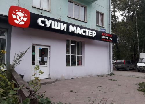 +73422554077 звонок из Суши мастер