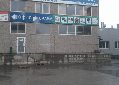 +73422570943 звонок из Урал Пак