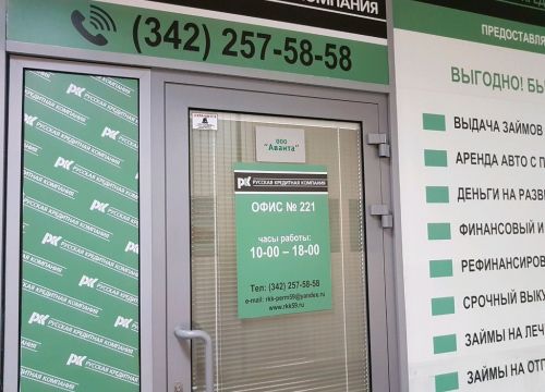 +73422575858 звонок из Русская Кредитная Компания