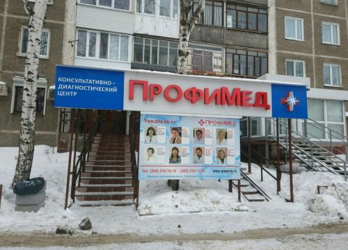 +73422580011 звонок из Профимед