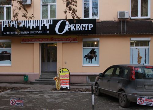 +73432210030 звонок из Оркестр