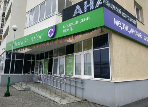 +73432270007 звонок из Диагностика плюс