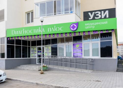 +73432270007 звонок из Диагностика плюс