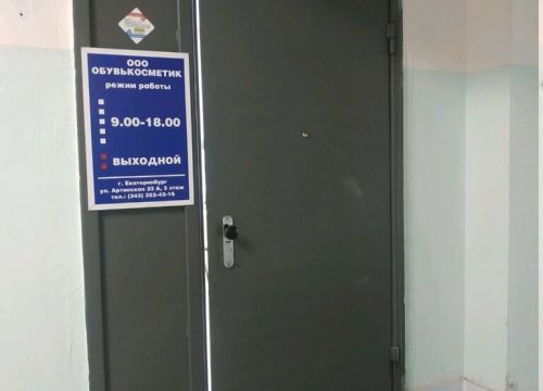 +73432290030 звонок из ОбувьКосметик