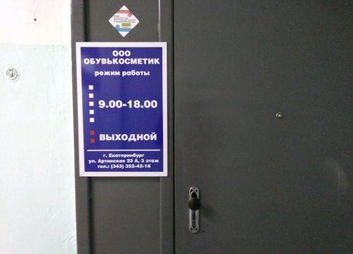 +73432290030 звонок из ОбувьКосметик