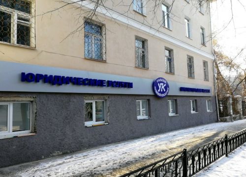 +73432870004 звонок из Уральский правовой консалтинг