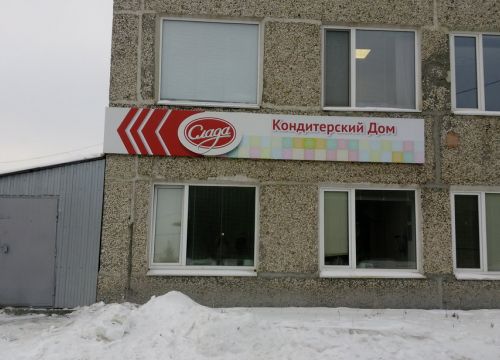 +73433020074 звонок из Кондитерский дом Слада