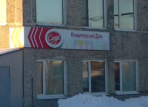 +73433020074 звонок из Кондитерский дом Слада