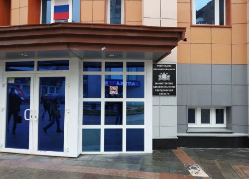 +73433120003 звонок из Министерство здравоохранения Свердловской области