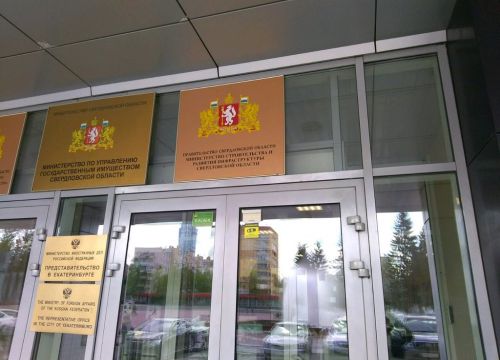 +73433120014 звонок из Министерство строительства и развития инфраструктуры Свердловской области