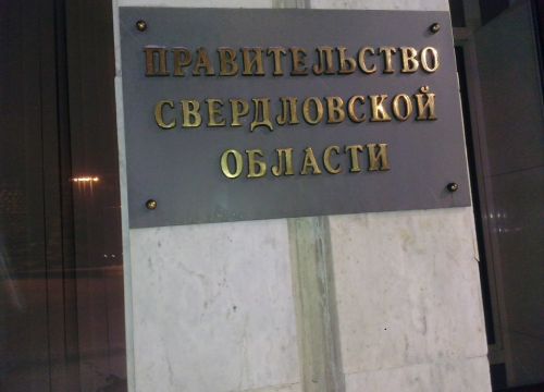 +73433120015 звонок из Правительство Свердловской области