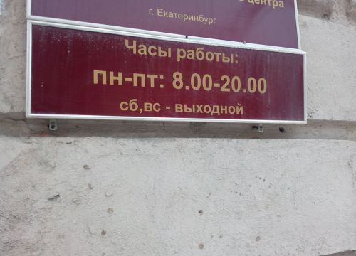 +73433581713 звонок из Екатеринбургский клинический городской перинатальный центр