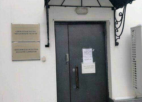 +73433710362 звонок из Адвокатская палата