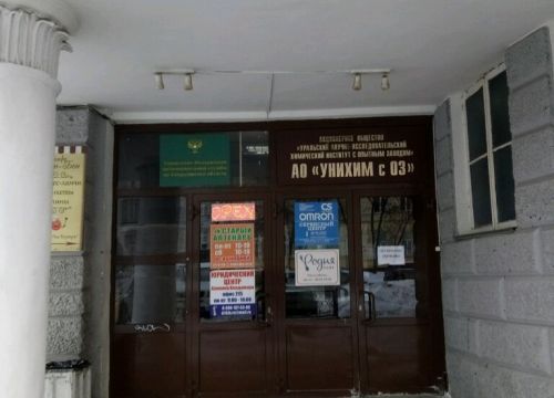 +73433710651 звонок из Уральский научно-исследовательский химический институт с Опытным заводом