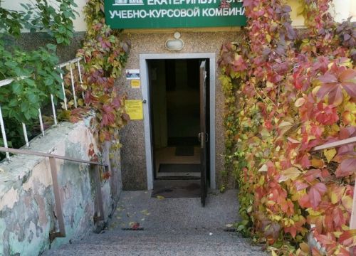 +73433711450 звонок из Екатеринбургский учебно-курсовой комбинат