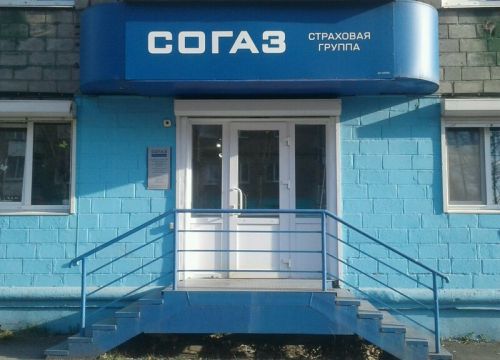 +73435384426 звонок из Страховая группа Согаз