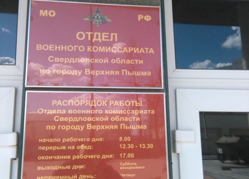 +73436847749 звонок из Военный комиссариат города Верхняя Пышма Свердловской области