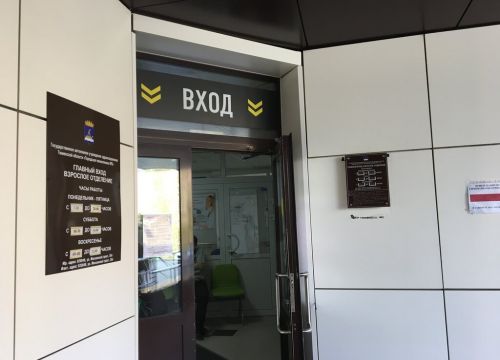 +73452560005 звонок из Городская поликлиника № 5