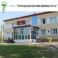 +73452560014 звонок из Городская поликлиника № 14