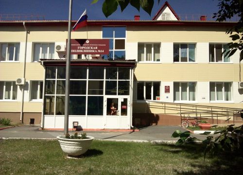 +73452560014 звонок из Городская поликлиника № 14