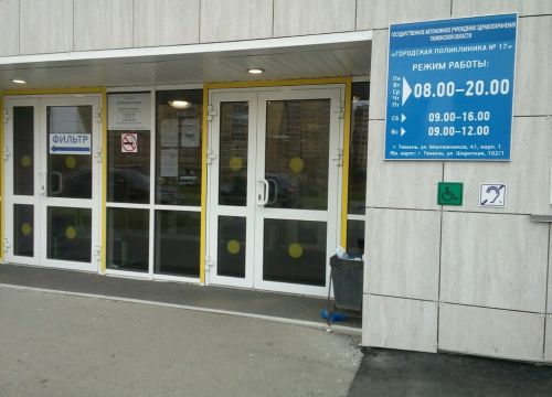 +73452560017 звонок из Городская поликлиника № 17