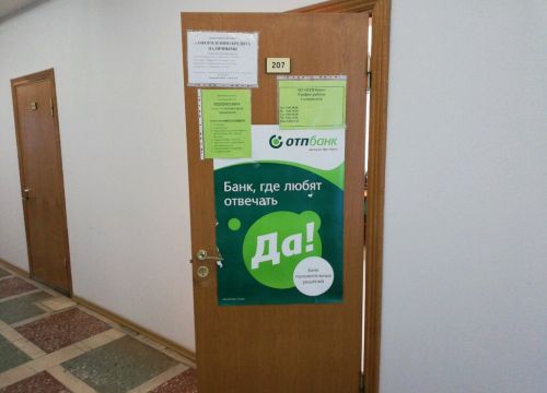 +73462525329 звонок из ОТП Банк