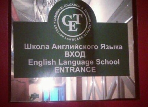 +73466242073 звонок из Школа английского языка СЕТ