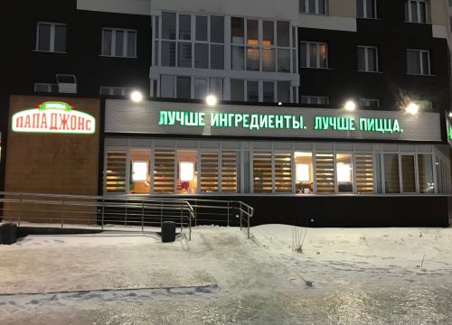 +73466242222 звонок из Папа Джонс