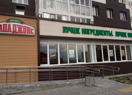 +73466242222 звонок из Папа Джонс